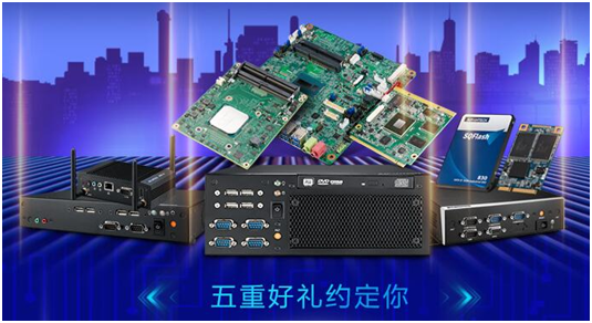 研華京東旗艦店年終盛典 歲末歡樂頌，溫暖過冬，感恩回饋計算機軟硬件