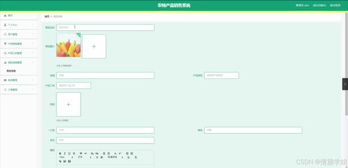java計算機畢業設計農特產品銷售系統 開題 程序 論文